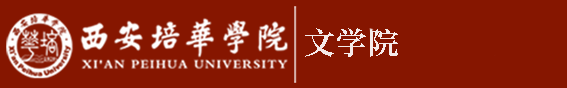 文学院