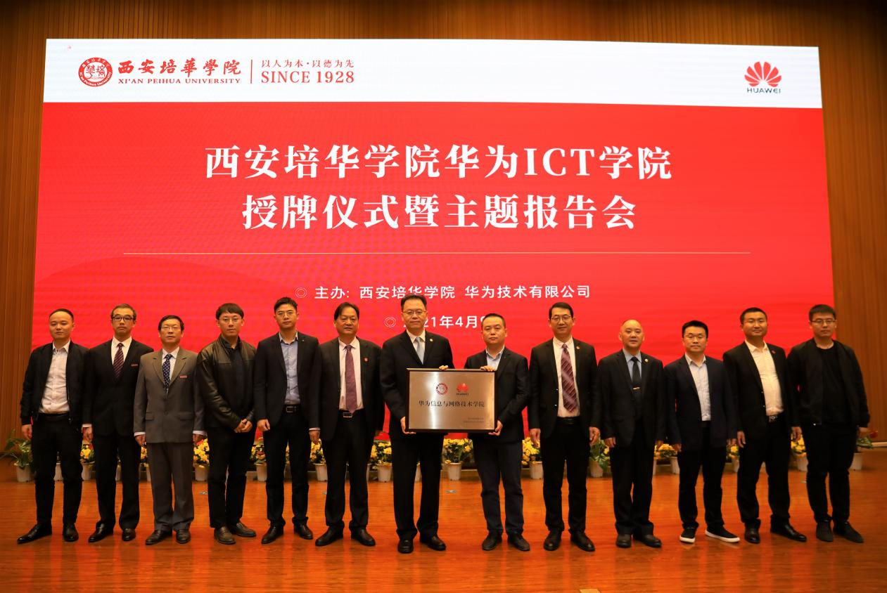 以华为 ICT 学院揭牌为例,校企共育数字工匠