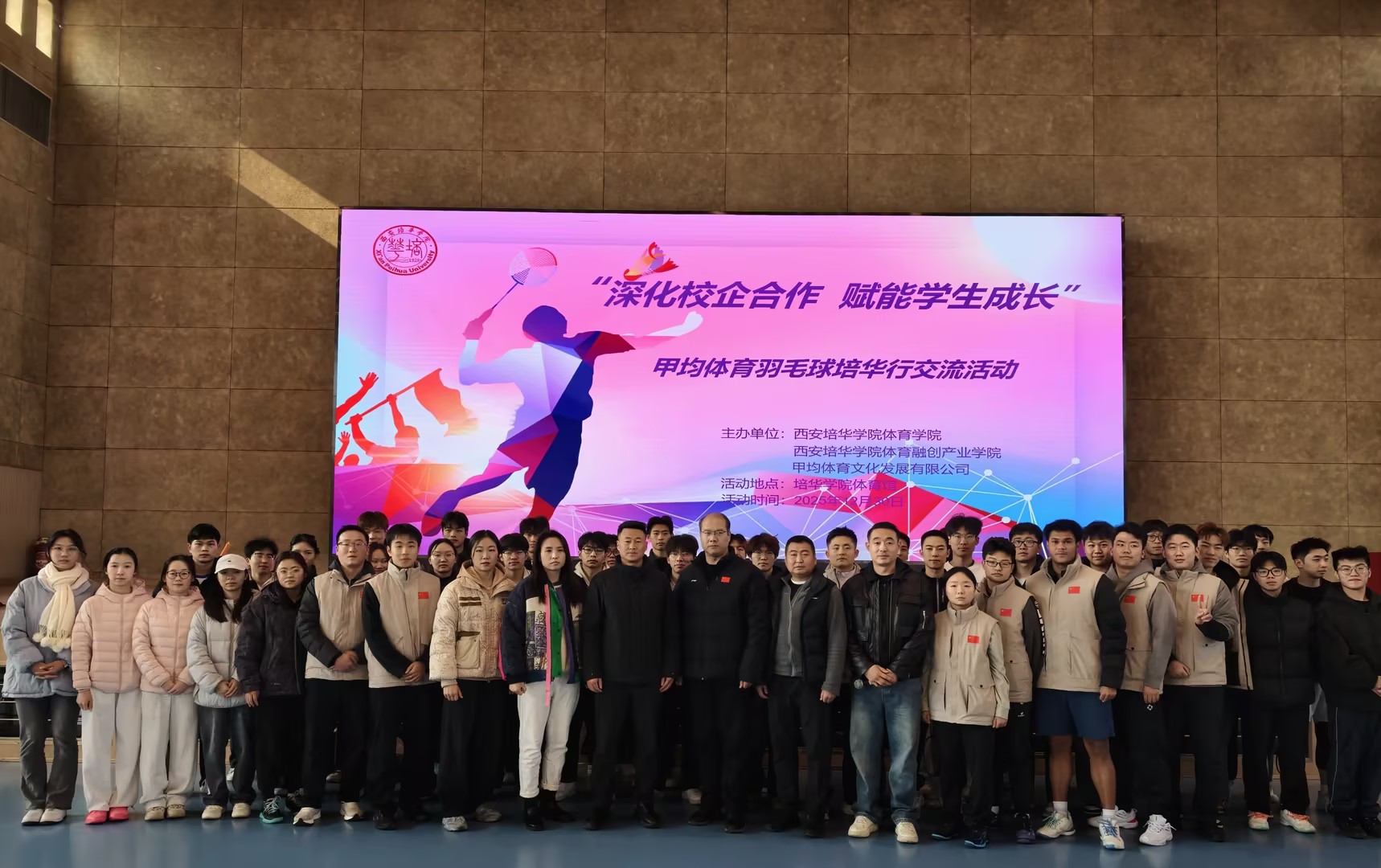 “深化校企合作,赋能学生成长”羽毛球交流活动圆满举办-西安培华学院-体育学院