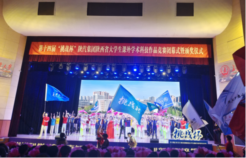 学校在第十四届“挑战杯”陕西省大学生课外学术科技作品竞赛中取得佳绩-西安培华学院-首家走向百年的民办大学