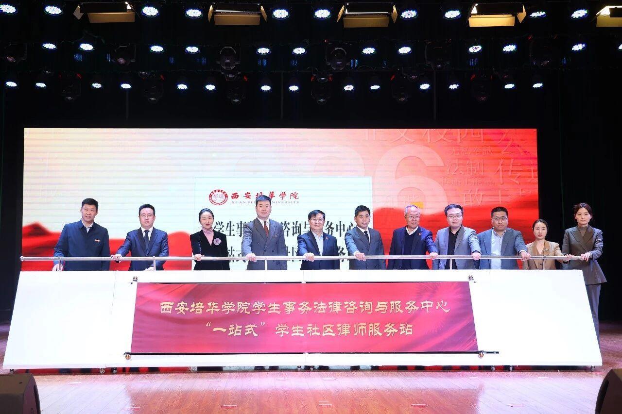 “一站式”学生社区律师服务站揭牌